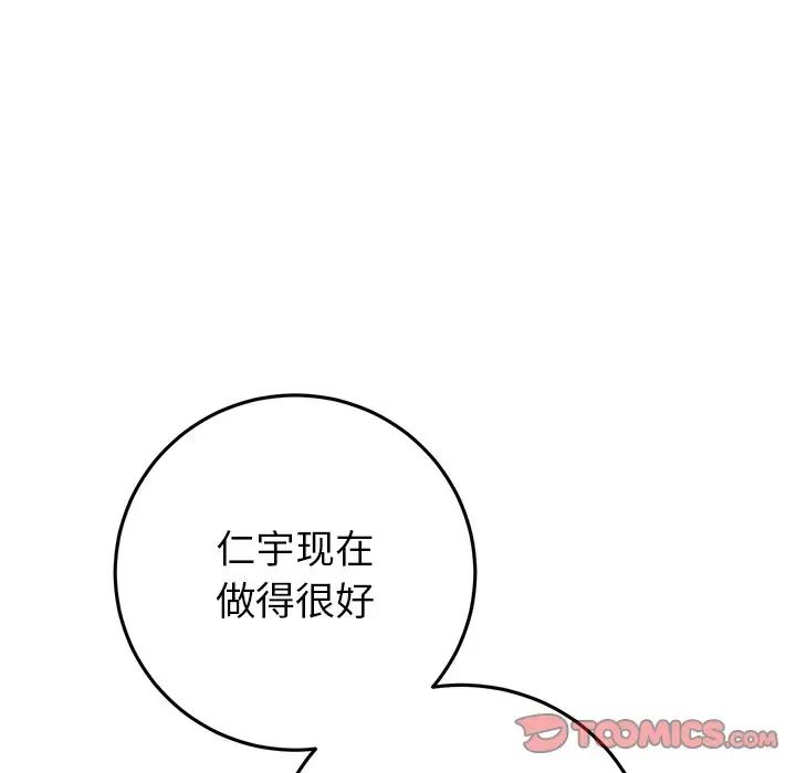 当初恋变成继母第28话
