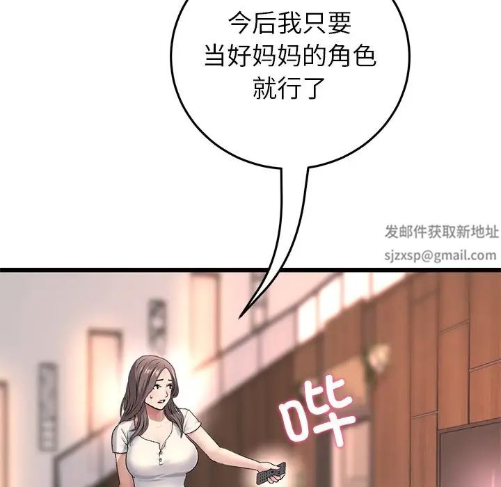 當初戀變成繼母第28話