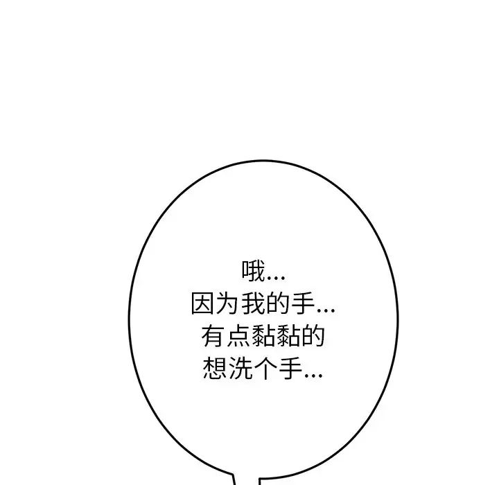 當初戀變成繼母第29話