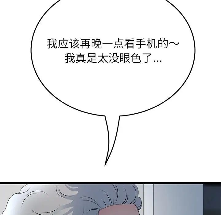 當初戀變成繼母第30話