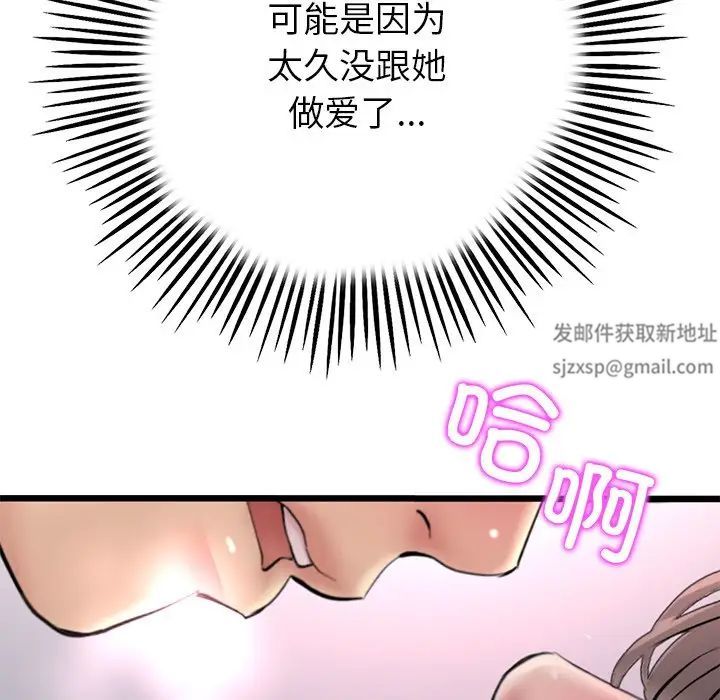 當初戀變成繼母第31話