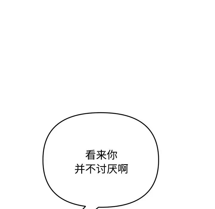 當初戀變成繼母第32話
