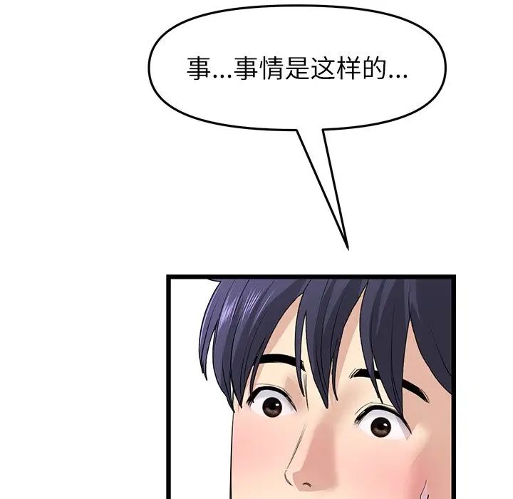 當初戀變成繼母第33話