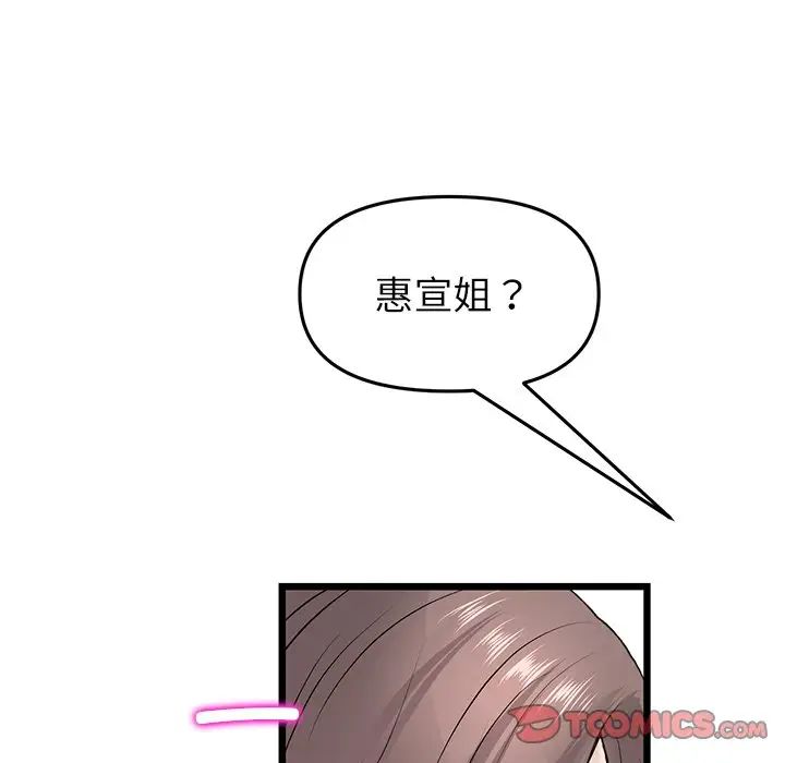 當初戀變成繼母第33話