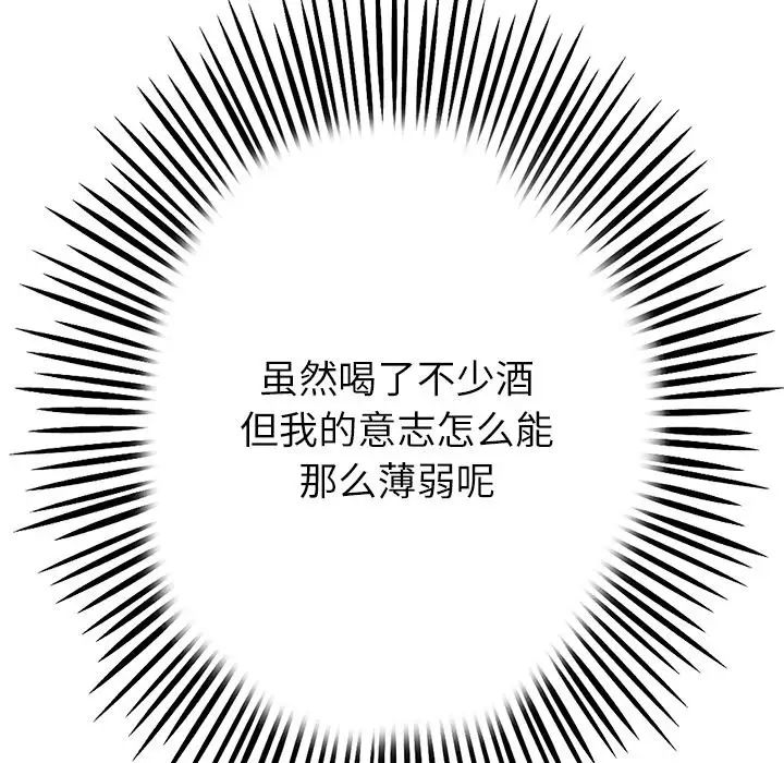 當初戀變成繼母第33話