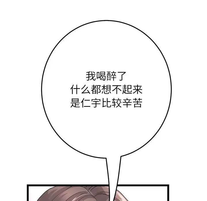 当初恋变成继母第33话