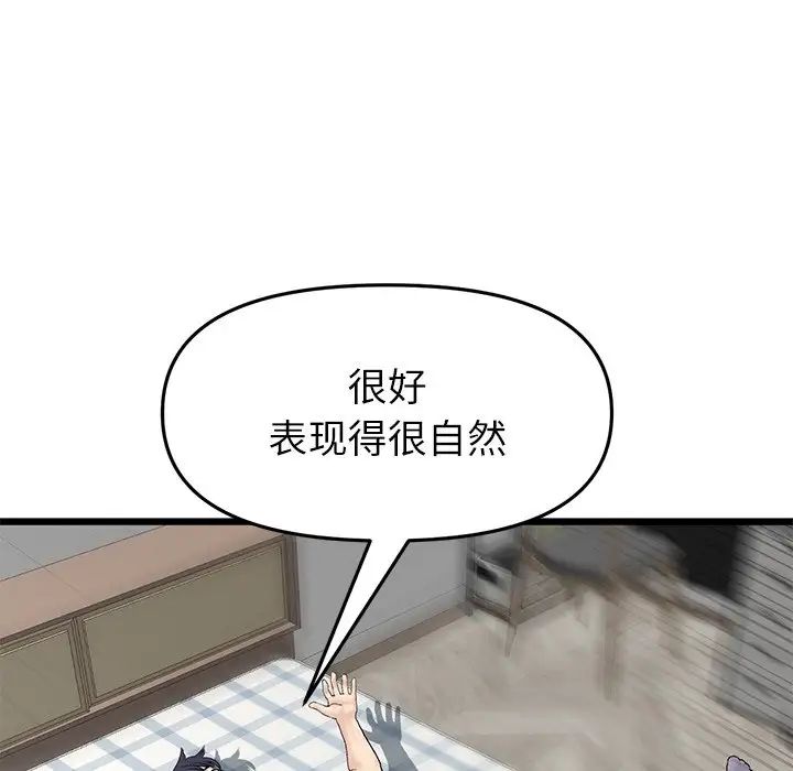 當初戀變成繼母第33話