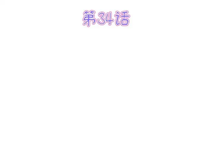 当初恋变成继母第34话