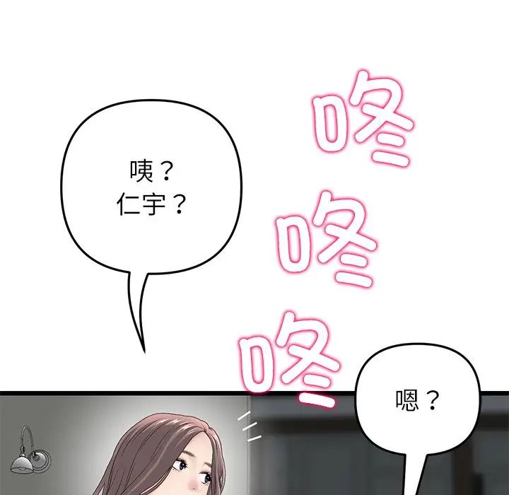 當初戀變成繼母第34話