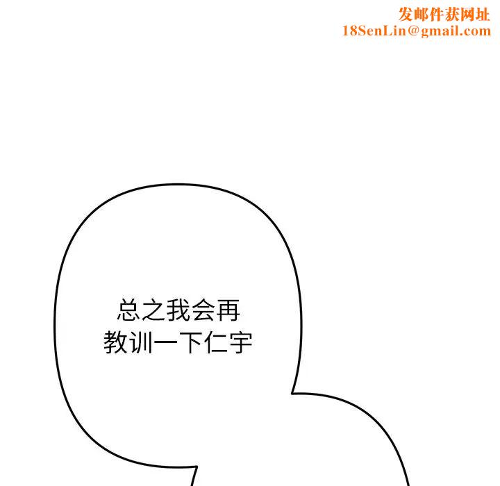 當初戀變成繼母第34話
