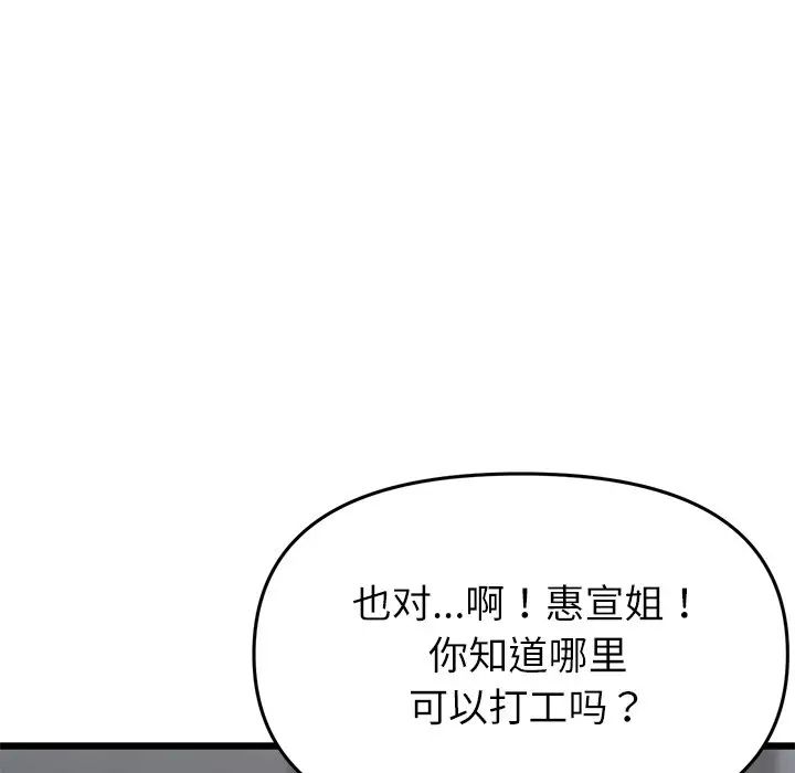 當初戀變成繼母第34話