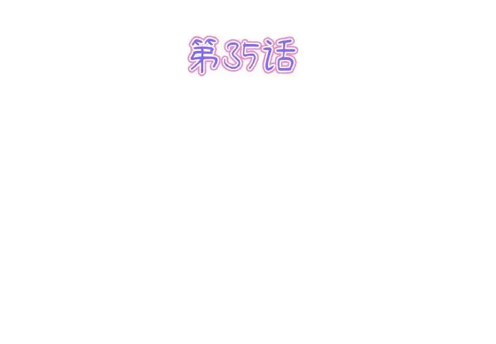 当初恋变成继母第35话