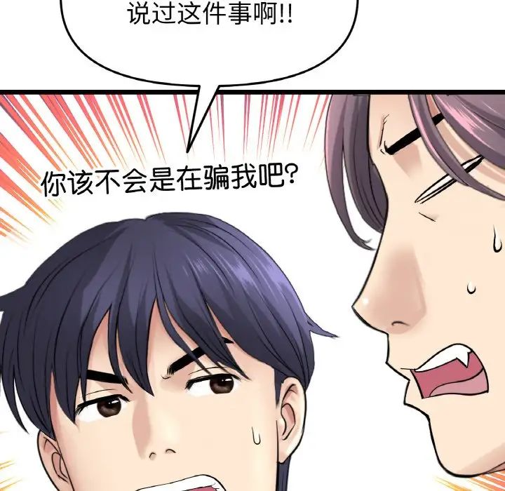 當初戀變成繼母第35話