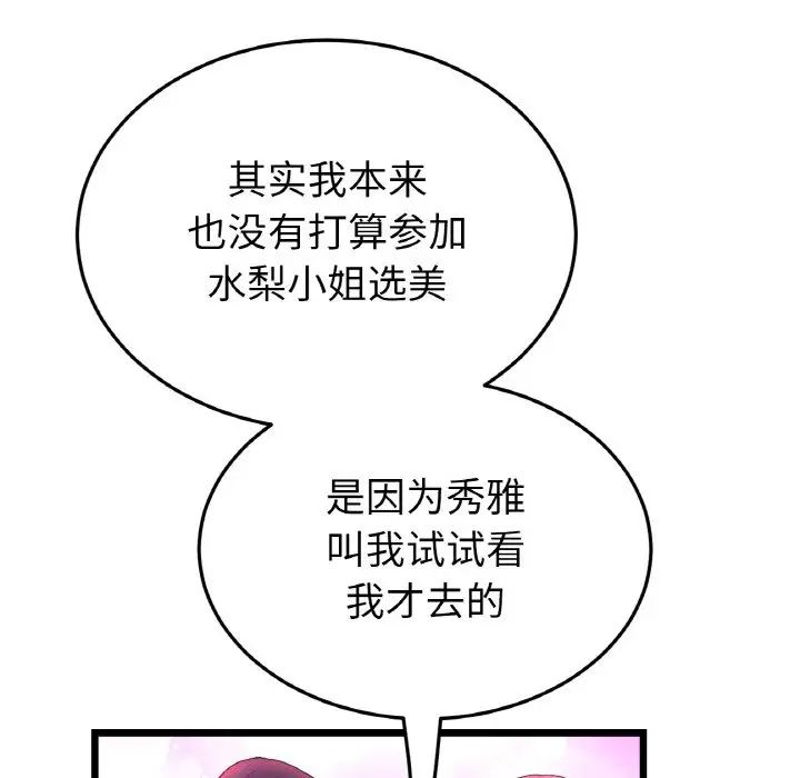 当初恋变成继母第35话