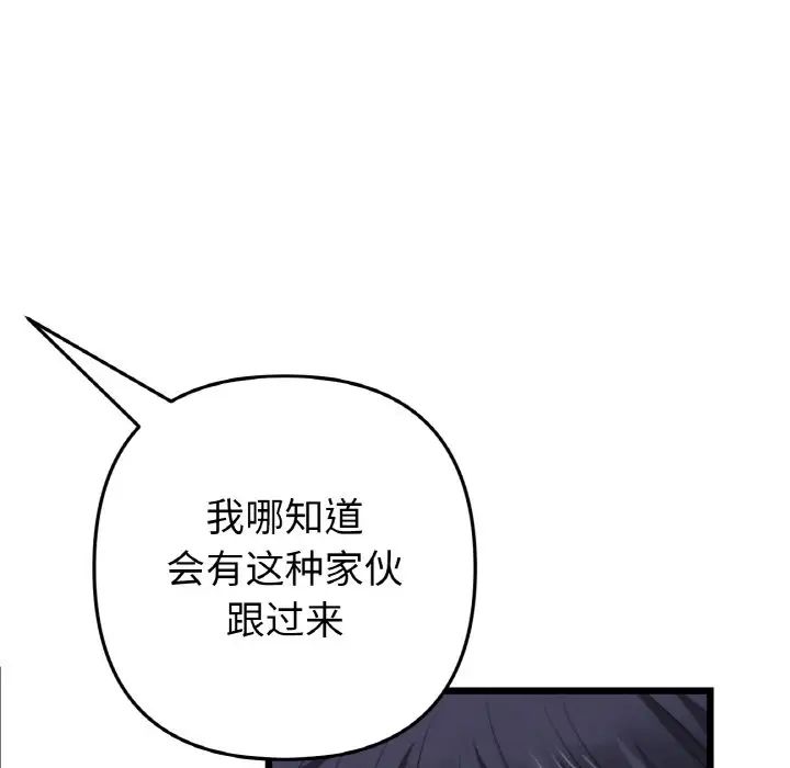 當初戀變成繼母第38話