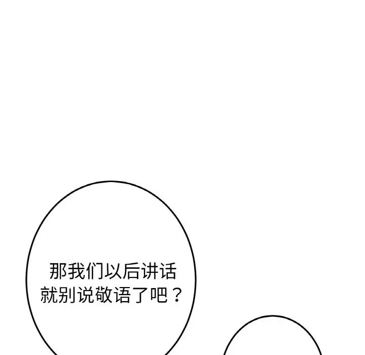 当初恋变成继母第40话