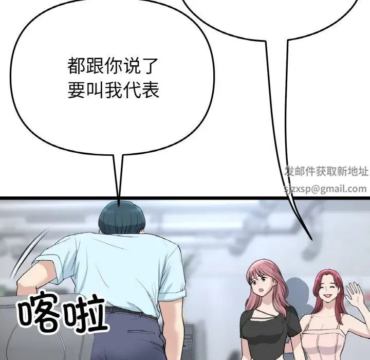 當初戀變成繼母第40話