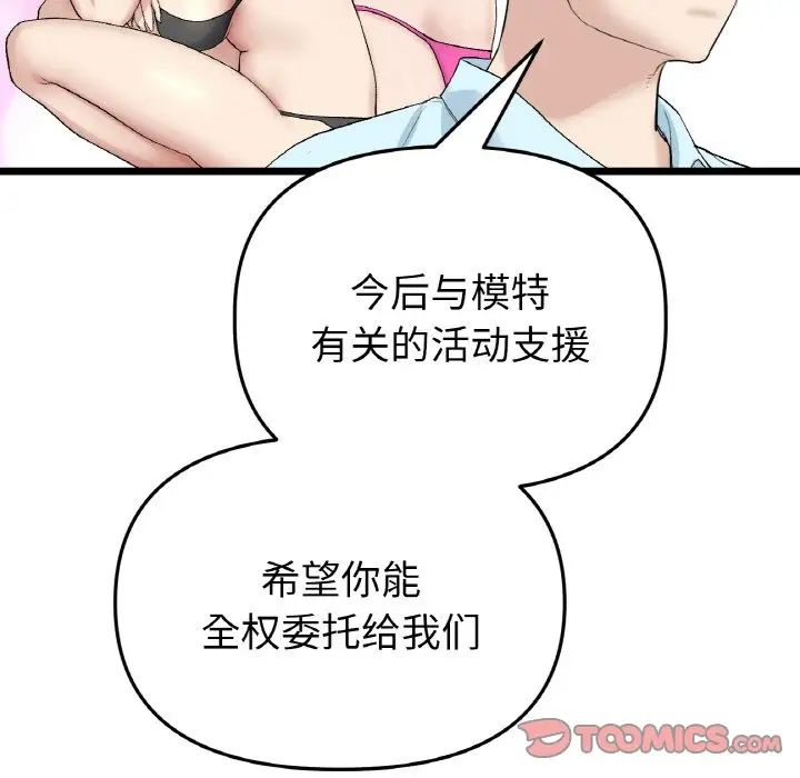 當初戀變成繼母第40話