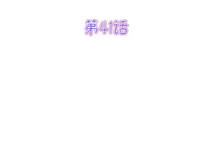当初恋变成继母第41话