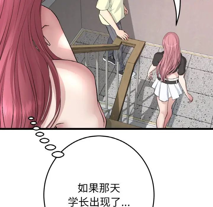 當初戀變成繼母第41話