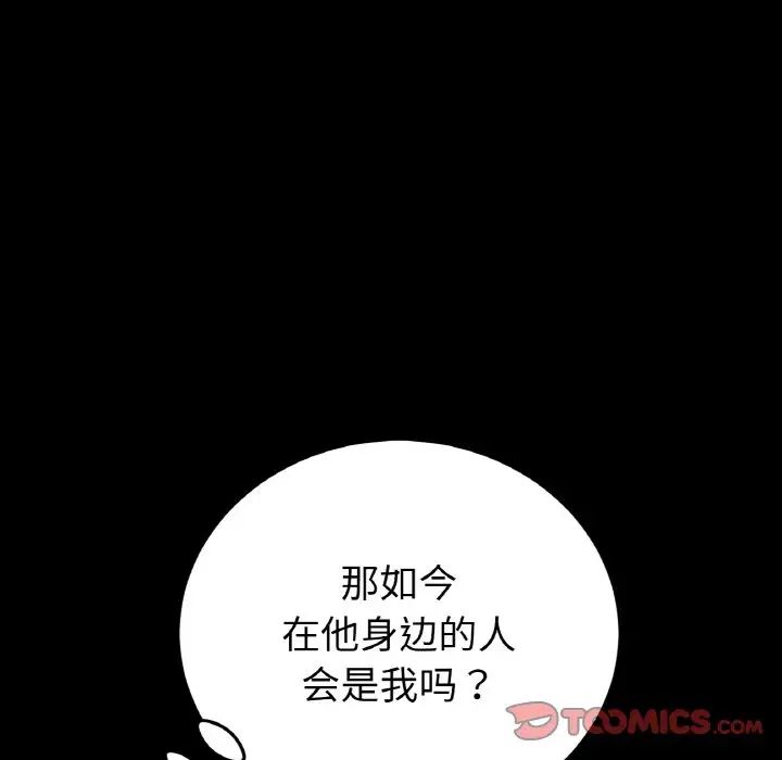 當初戀變成繼母第41話