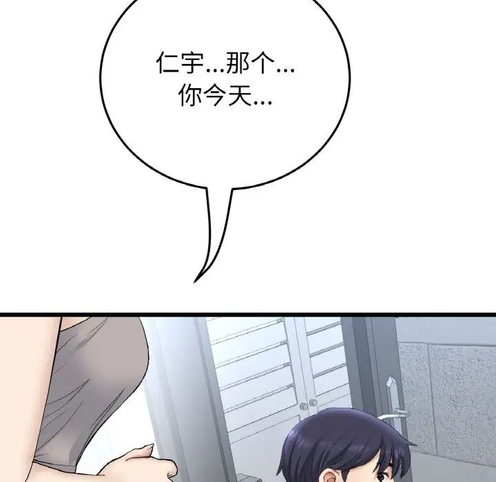 当初恋变成继母第41话