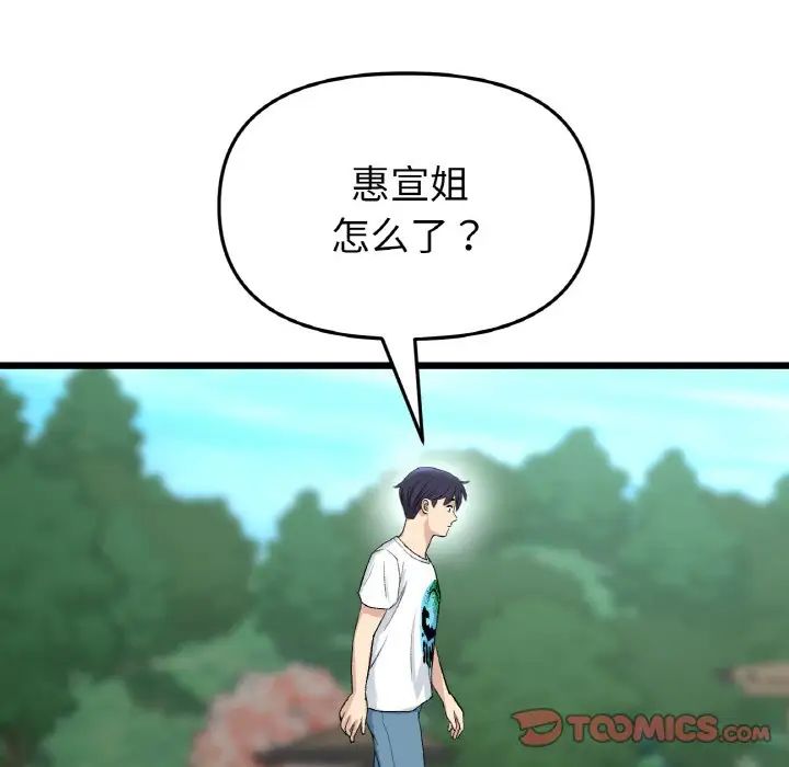 当初恋变成继母第41话