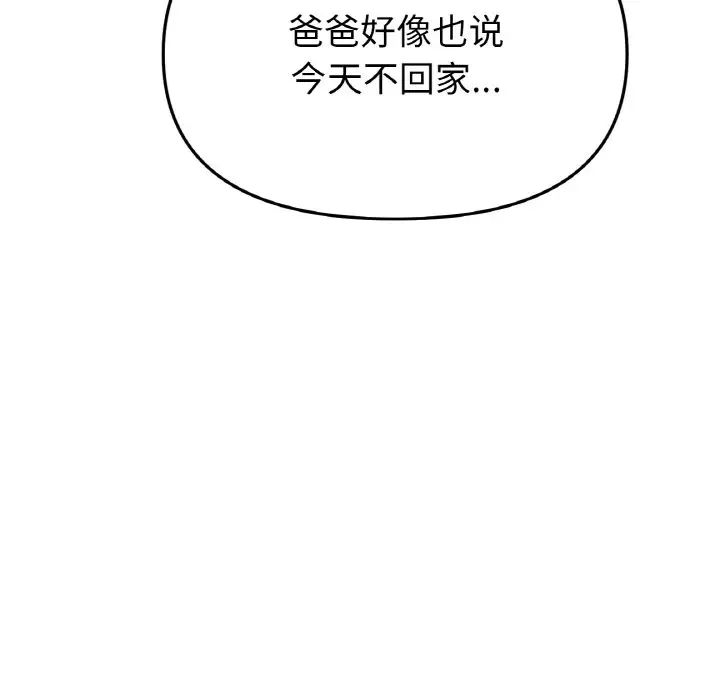当初恋变成继母第41话