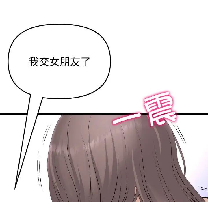當初戀變成繼母第43話