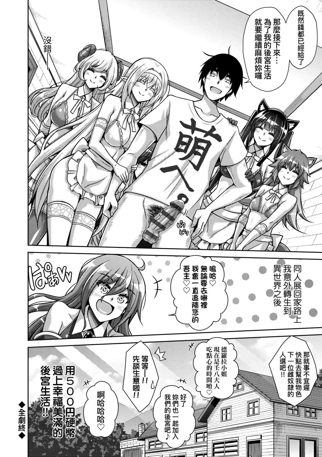 [肉そうきゅー。]コミ○帰りに异世界転生☆｜同人展归途中异世界转生[中国翻訳][DL版][肉そうきゅー。]コミ○帰りに异世界転生☆｜同人展归途中异世界转生[中国翻訳][DL版]
