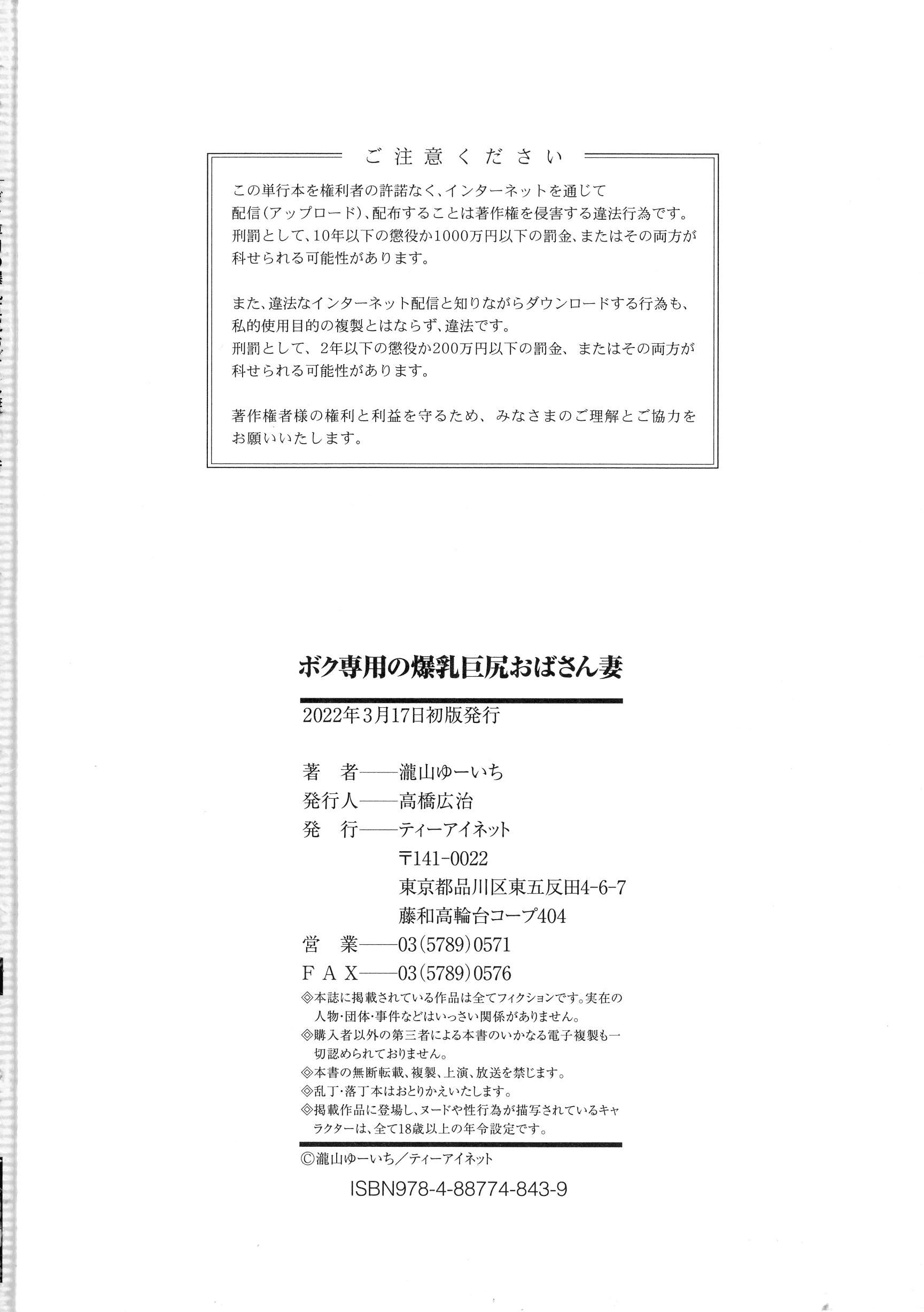 [泷山ゆーいち]ボク専用の爆乳巨尻おばさん妻[为鱼氏汉化][泷山ゆーいち]ボク専用の爆乳巨尻おばさん妻[为鱼氏汉化]