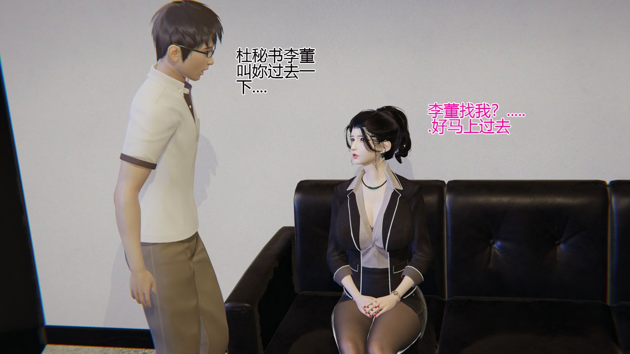 [3D]我的总裁老妈第02话