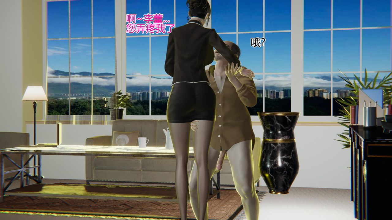 [3D]我的總裁老媽第02話