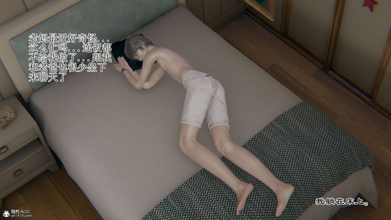 [3D]我的總裁老媽第14話