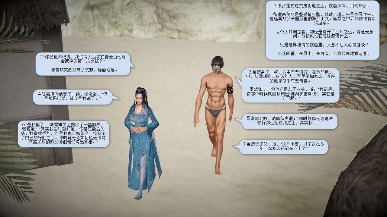 [3D]誅仙蕩魔誌第10話