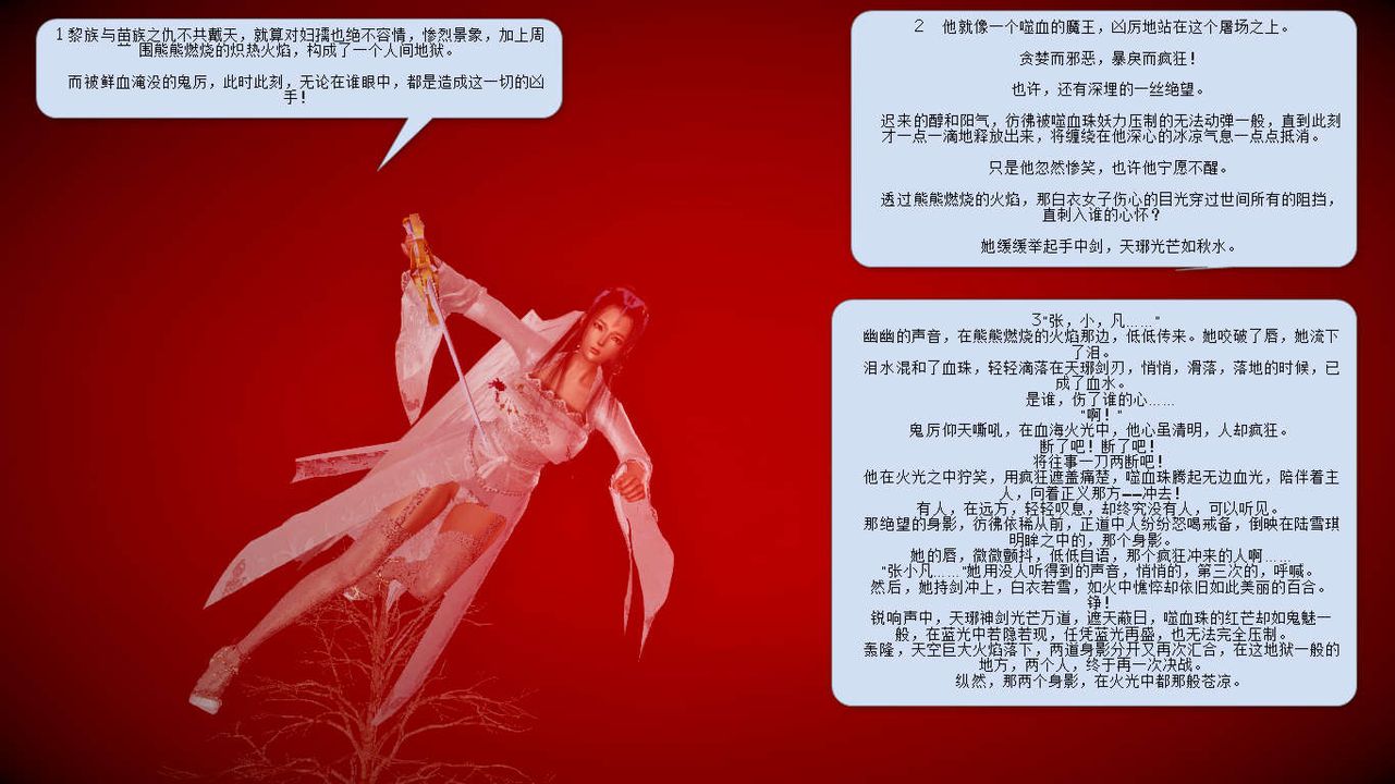 [3D]誅仙蕩魔誌第10話