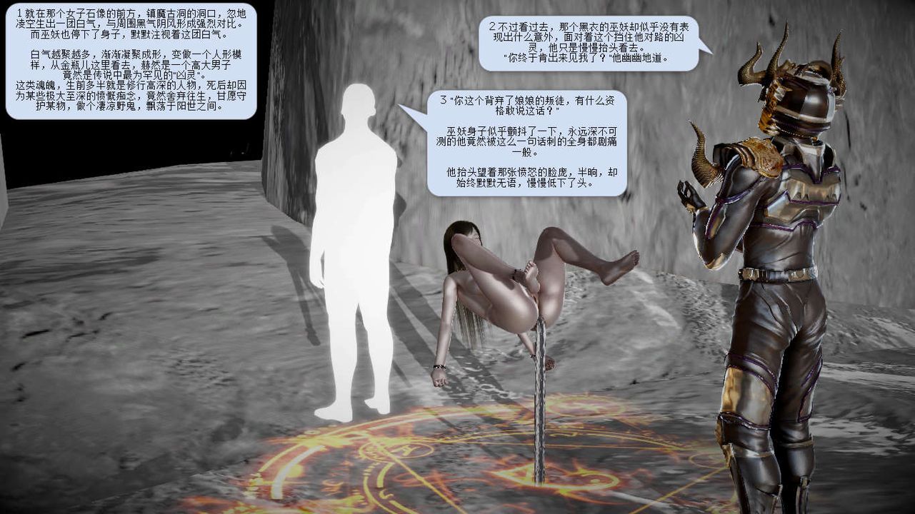 [3D]誅仙蕩魔誌第11話