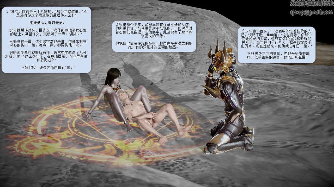 《[3D]诛仙荡魔誌》第14话