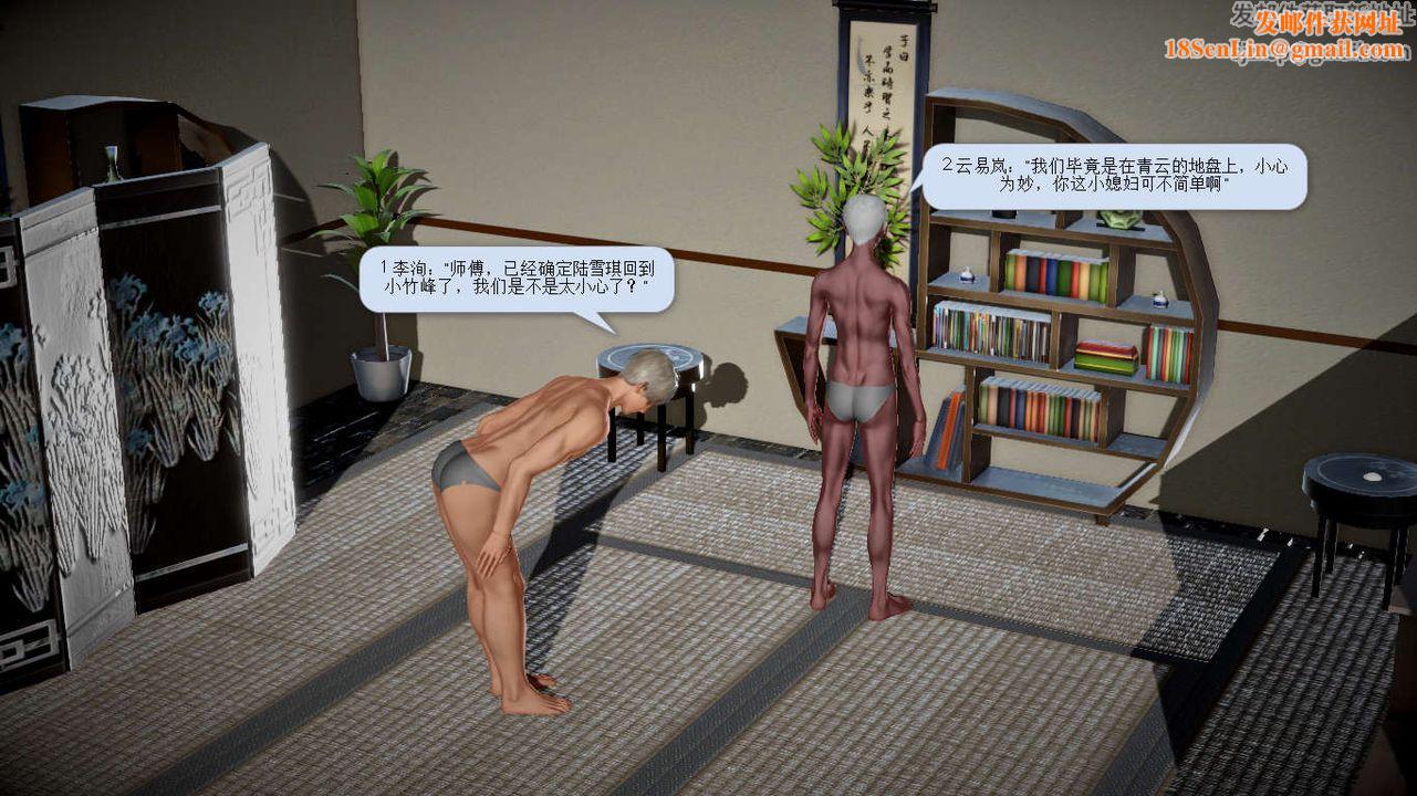 [3D]誅仙蕩魔誌第24話
