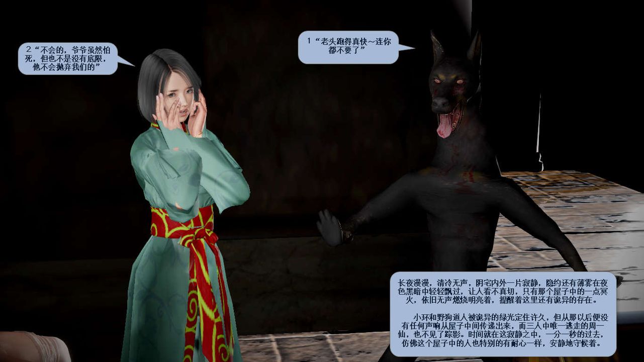 《[3D]诛仙荡魔誌》第36话