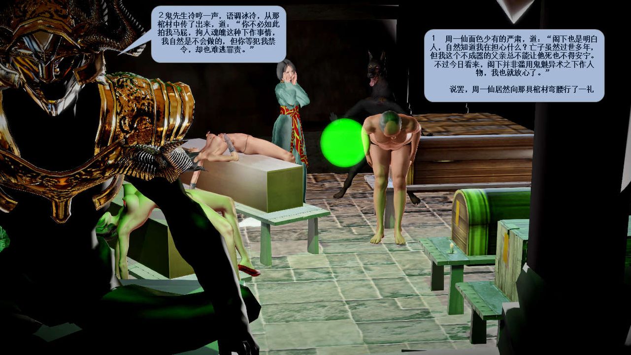 [3D]诛仙荡魔誌第36话