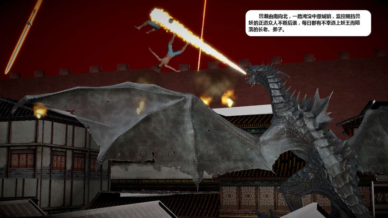 [3D]誅仙蕩魔誌第39話