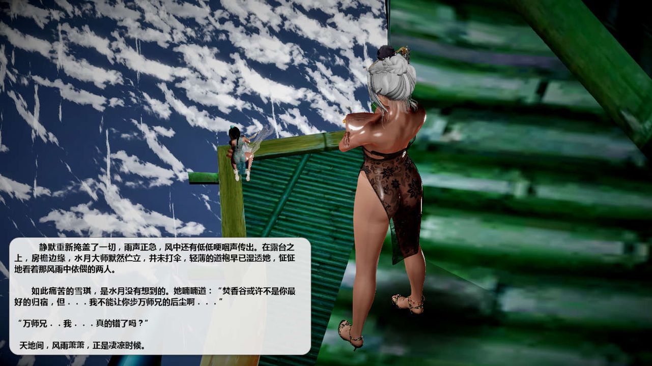 [3D]誅仙蕩魔誌第41話