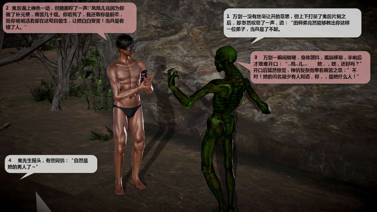 [3D]誅仙蕩魔誌第43話