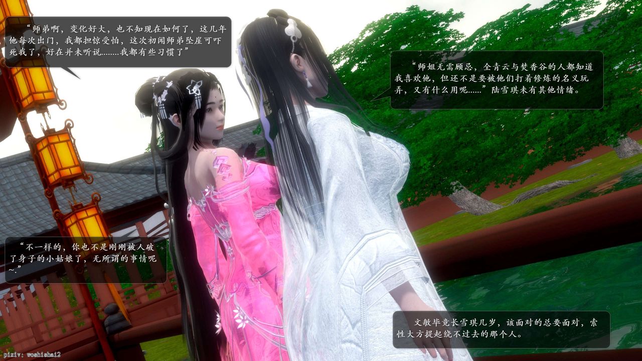[3D]誅仙蕩魔誌第51話
