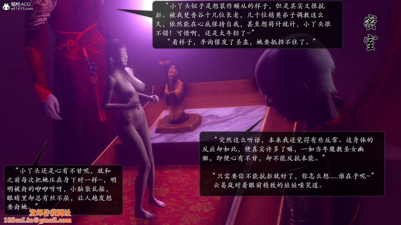 [3D]誅仙蕩魔誌第53話
