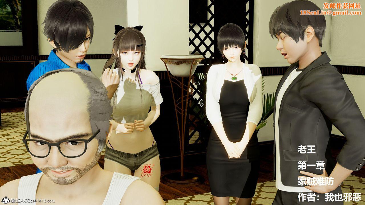 [3D]老王第01话