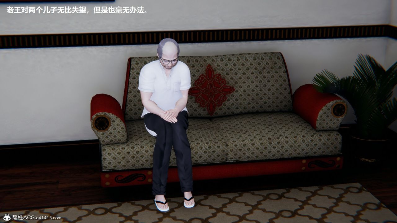 [3D]老王第01话