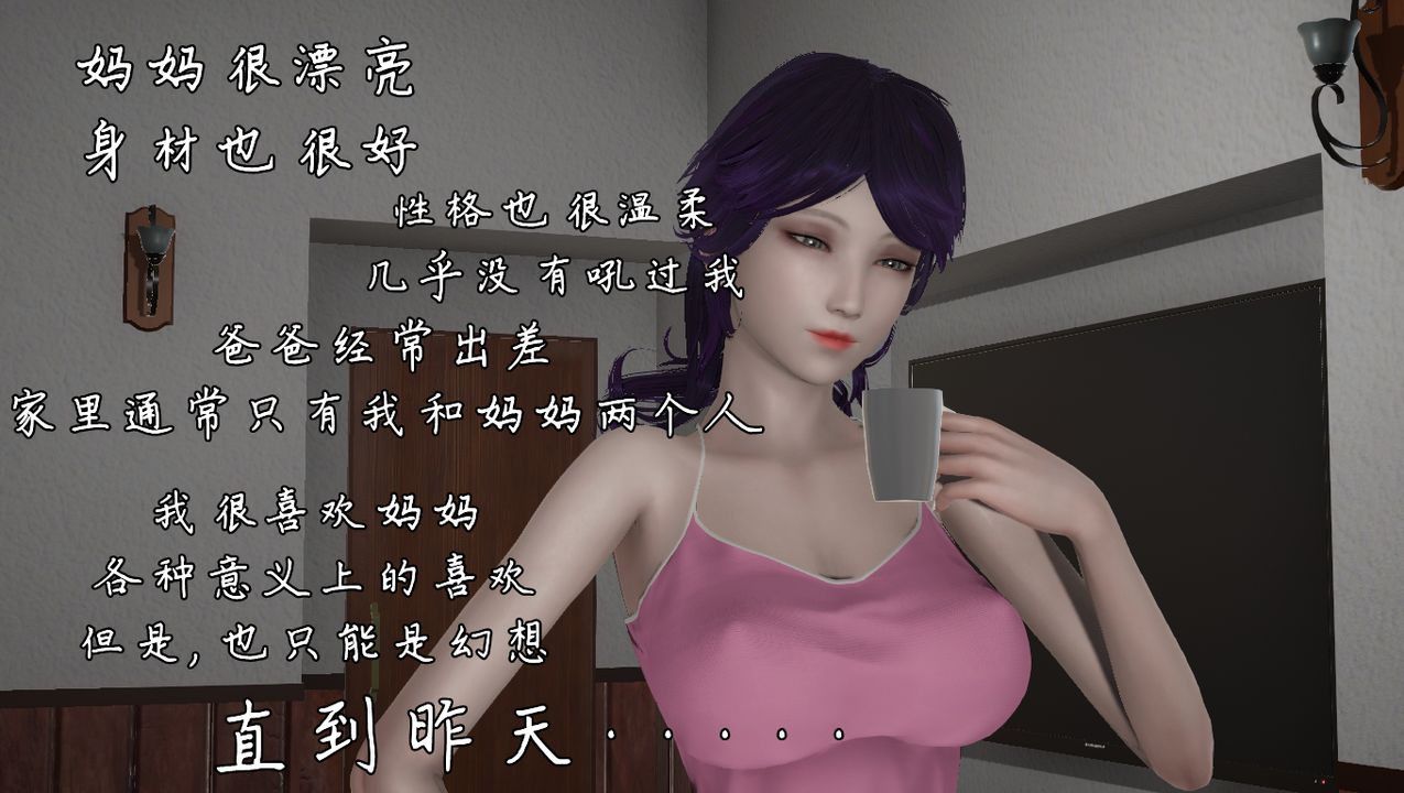 [3D]淫乱的妈妈第01话