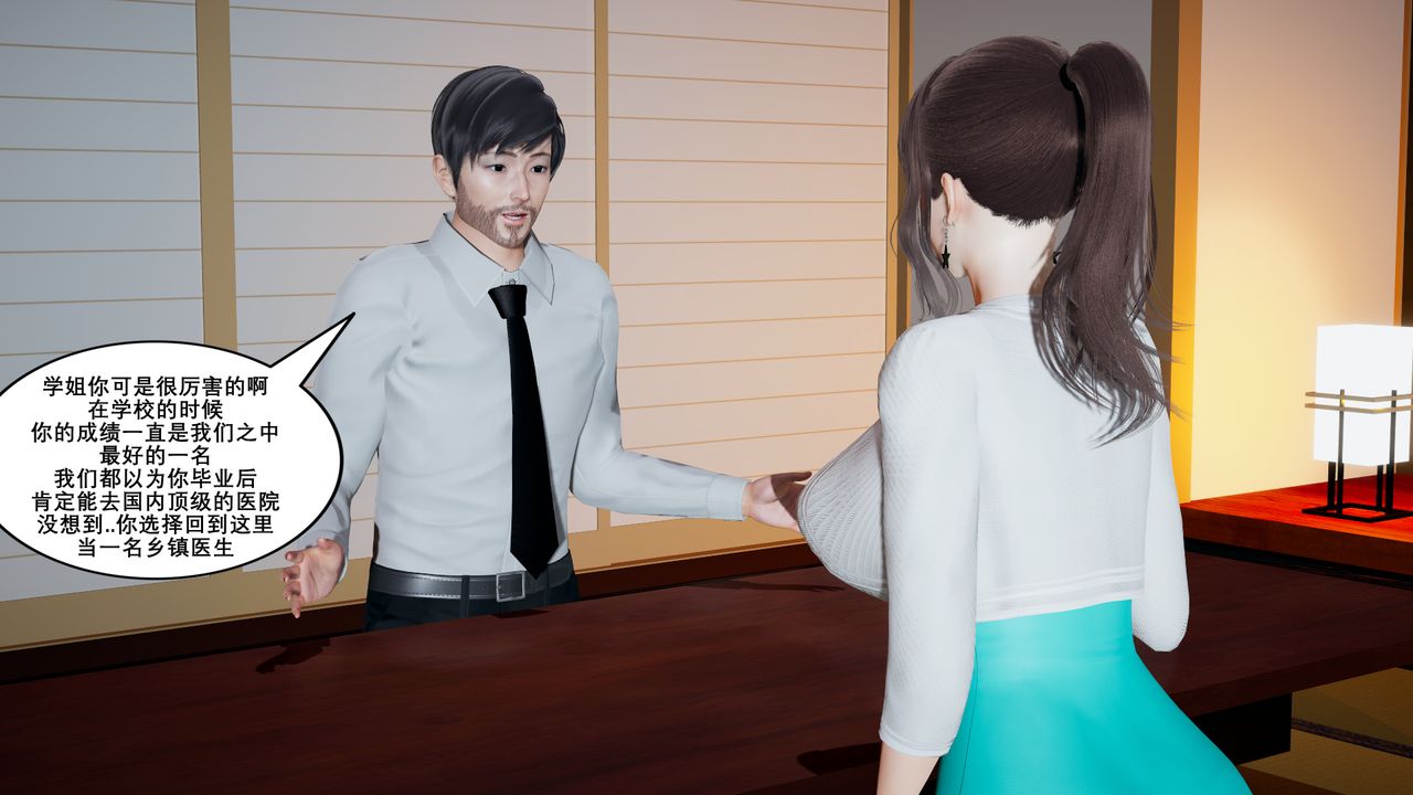 [3D]噩夢小鎮前傳愛子醫生第05話